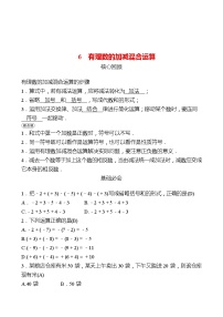 初中数学北师大版七年级上册2.6 有理数的加减混合运算课堂检测