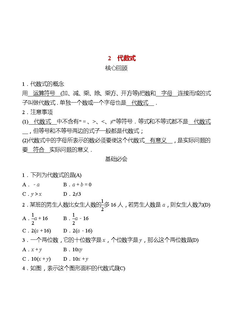 2022-2023 北师大版 数学 七年级上册 第三章 2代数式 同步练习（教师版）第1页