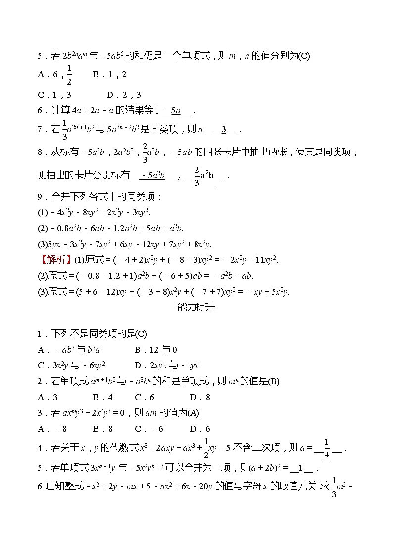 2022-2023 北师大版 数学 七年级上册 第三章 4整式的加减第1课时 同步练习（教师版）第2页
