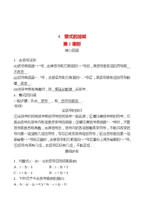 初中数学北师大版七年级上册3.4 整式的加减第2课时同步达标检测题