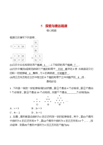 北师大版七年级上册3.5 探索与表达规律同步达标检测题