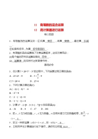 2020-2021学年2.11 有理数的混合运算课时练习