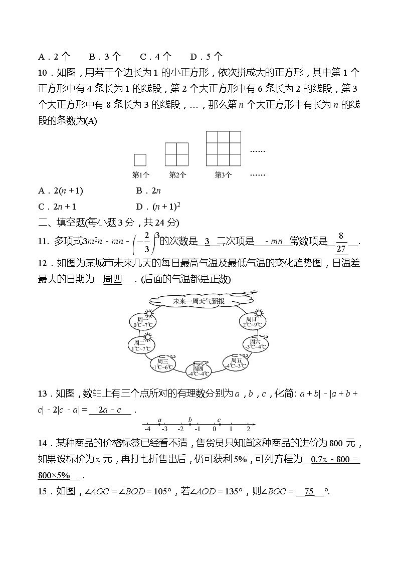 2022-2023 北师大版 数学 七年级上册 期末测评A 试卷（教师版）第3页