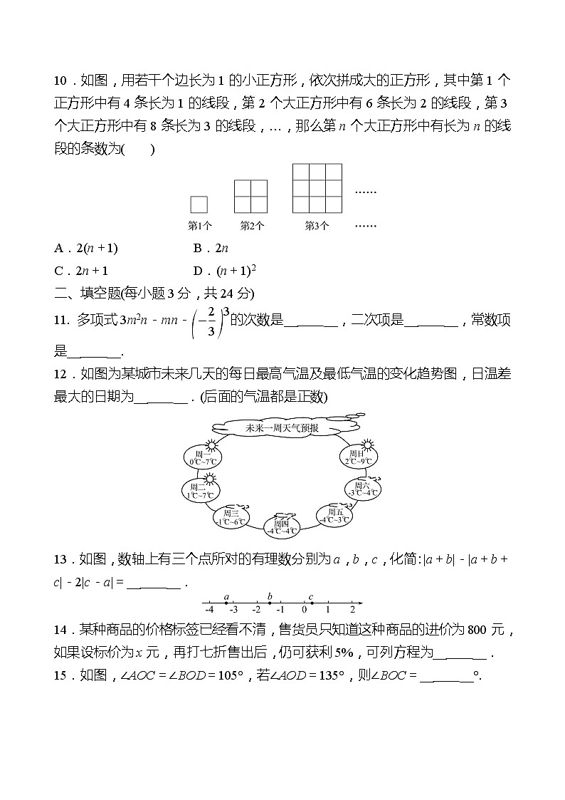 2022-2023 北师大版 数学 七年级上册 期末测评A 试卷（学生版）第3页