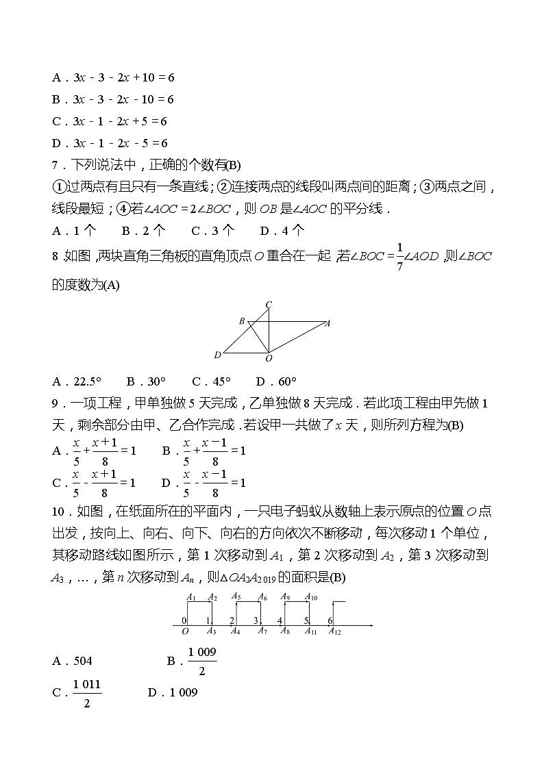 2022-2023 北师大版 数学 七年级上册 期末测评B 试卷（教师版）第2页