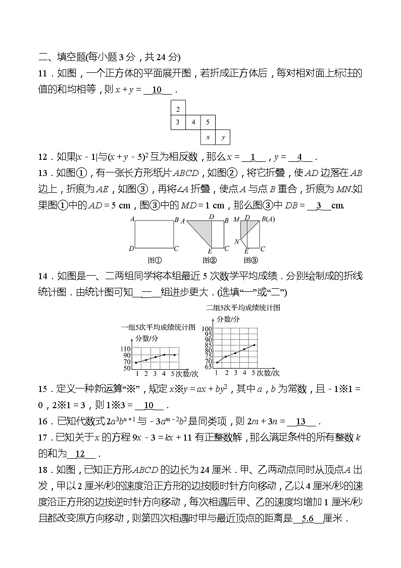 2022-2023 北师大版 数学 七年级上册 期末测评B 试卷（教师版）第3页