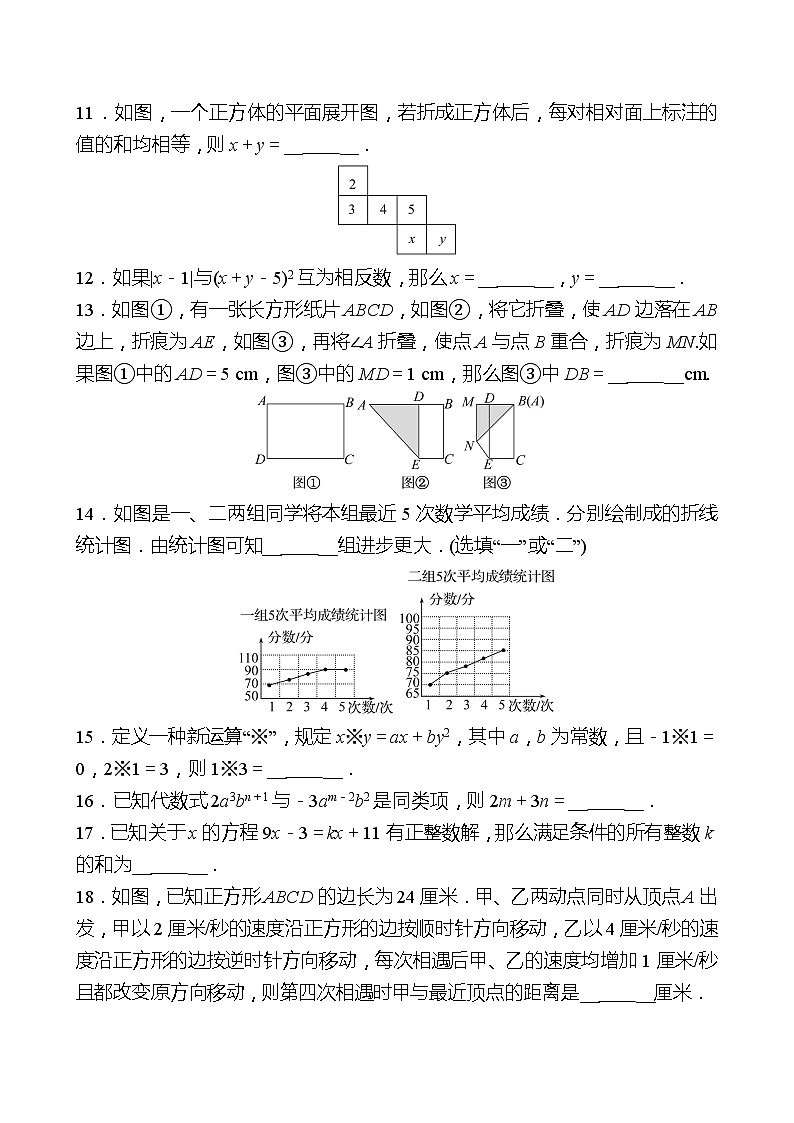 2022-2023 北师大版 数学 七年级上册 期末测评B 试卷（学生版）第3页