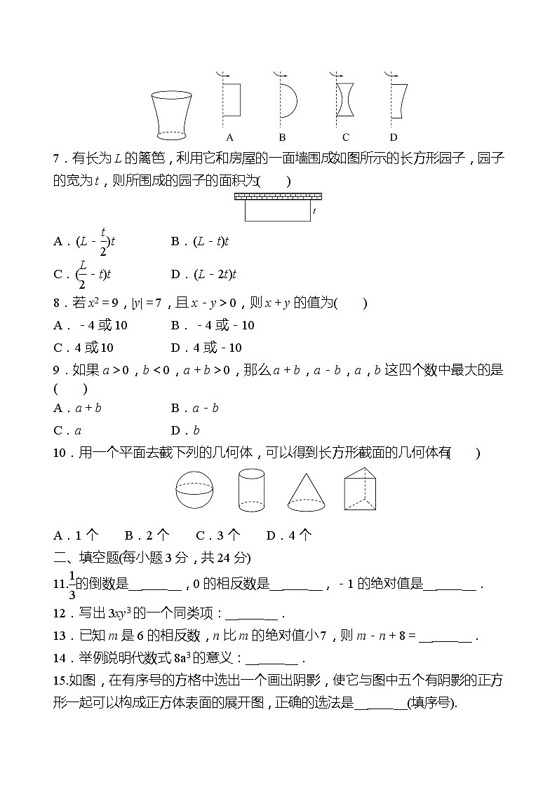 2022-2023 北师大版 数学 七年级上册 期中测评 试卷02