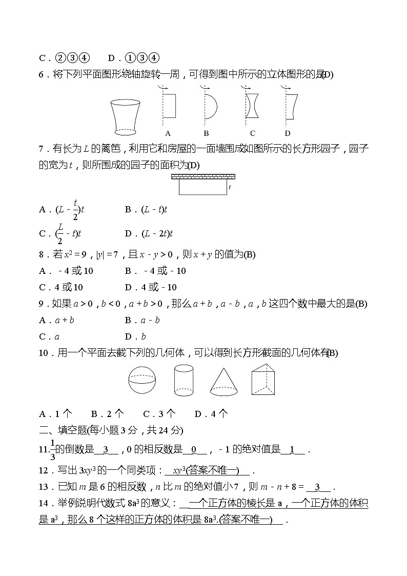2022-2023 北师大版 数学 七年级上册 期中测评 试卷02