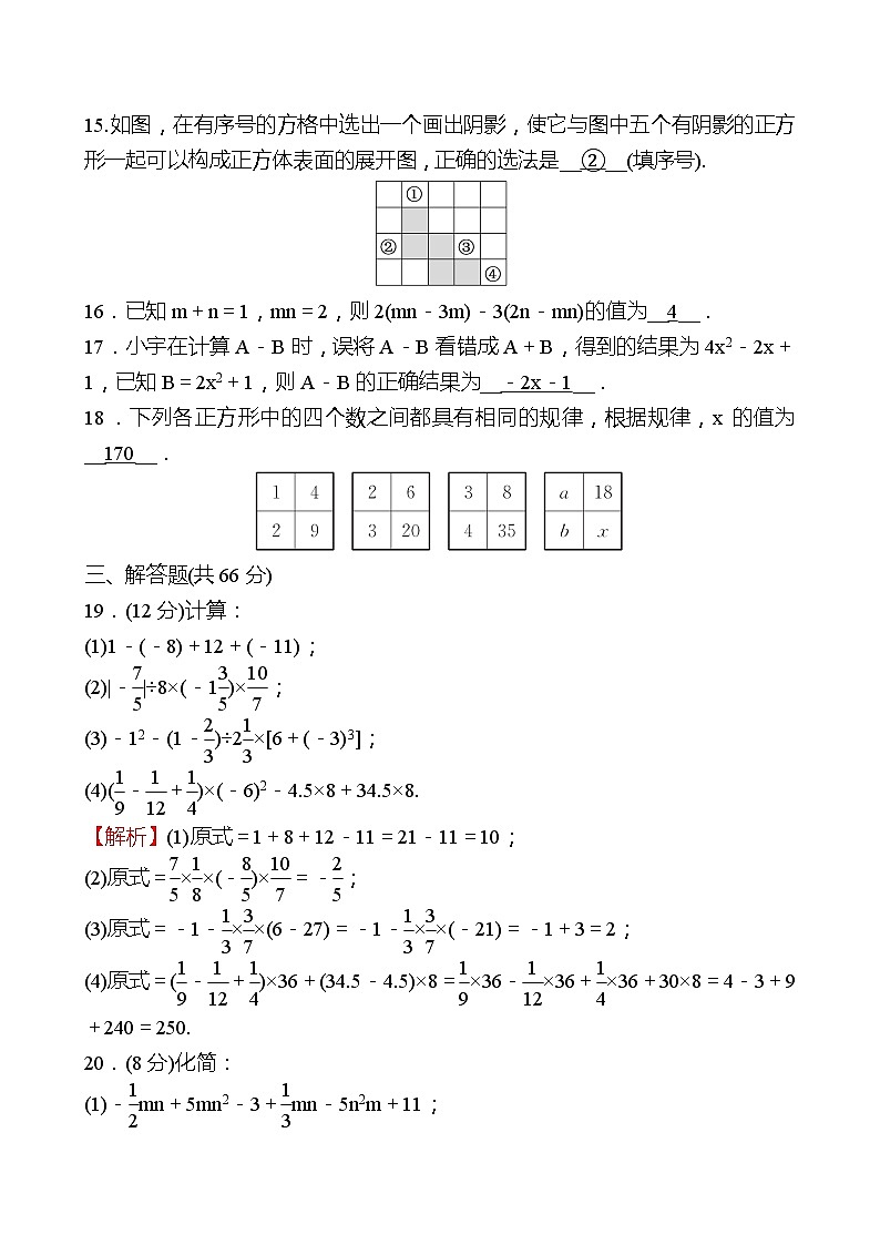 2022-2023 北师大版 数学 七年级上册 期中测评 试卷03