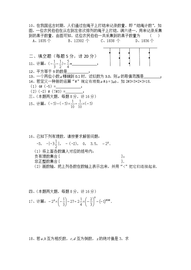 安徽省阜阳市阜南县文勤学校2022-2023学年七年级上学期数学第一次月考试卷（含答案）第2页
