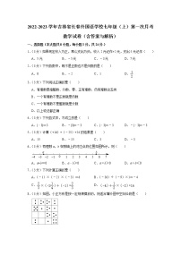 吉林省长春市朝阳区外国语学校2022-2023学年七年级上学期第一次月考数学试卷（含答案）