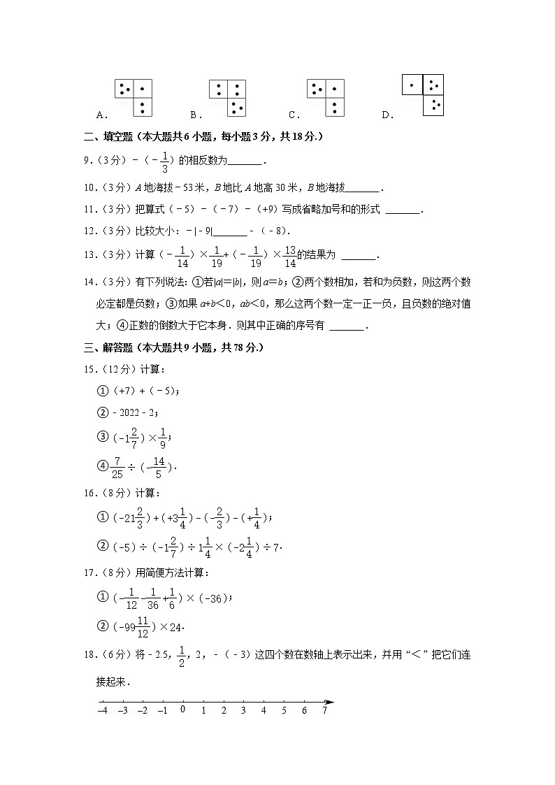 吉林省长春市朝阳区外国语学校2022-2023学年七年级上学期第一次月考数学试卷（含答案）第2页