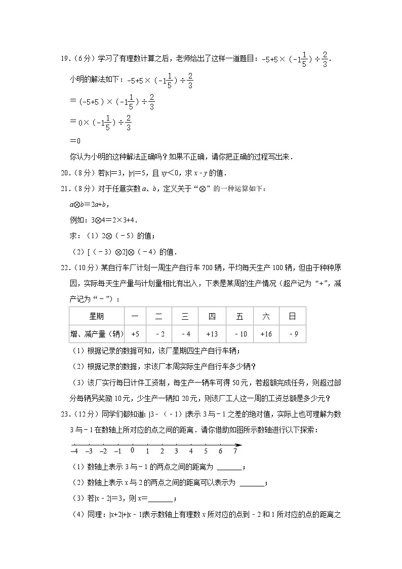 吉林省长春市朝阳区外国语学校2022-2023学年七年级上学期第一次月考数学试卷（含答案）第3页
