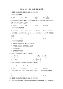 陕西省延安大学附属中学2022-2023学年七年级上学期第一次月考数学试题（含答案）