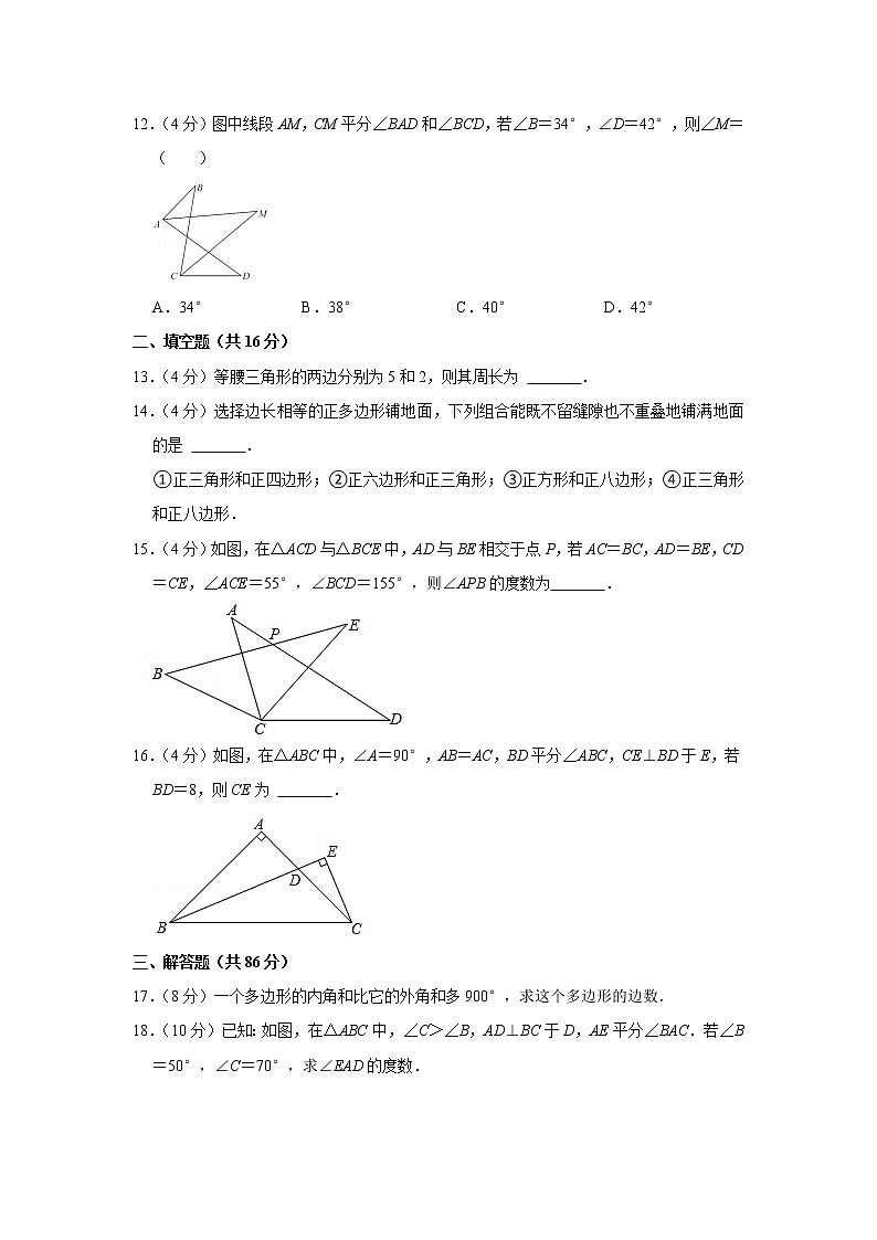 贵州省遵义市仁怀市周林学校2022-2023学年八年级上学期第一次月考数学试卷（含答案）第3页