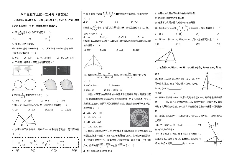 河北省邢台市信都区第六中学2022-2023学年八年级上学期数学第一次月考数学试卷（含答案）01