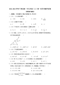 广西壮族自治区北海市海城区北海一中2021-2022学年九年级上学期第一次月考数学试卷（含答案）