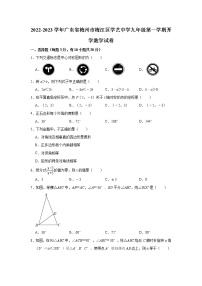 广东省梅州市学艺中学2022-2023学年九年级上学期开学质检数学试卷（含答案）