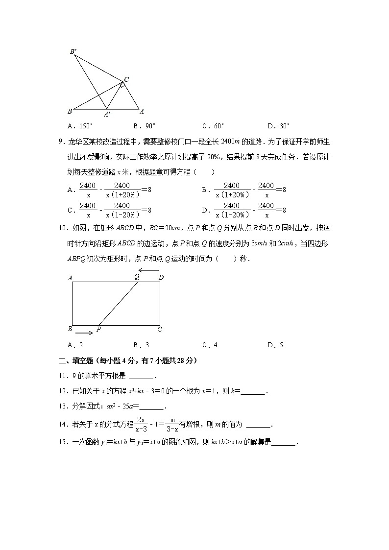 广东省梅州市学艺中学2022-2023学年九年级上学期开学质检数学试卷（含答案）第2页