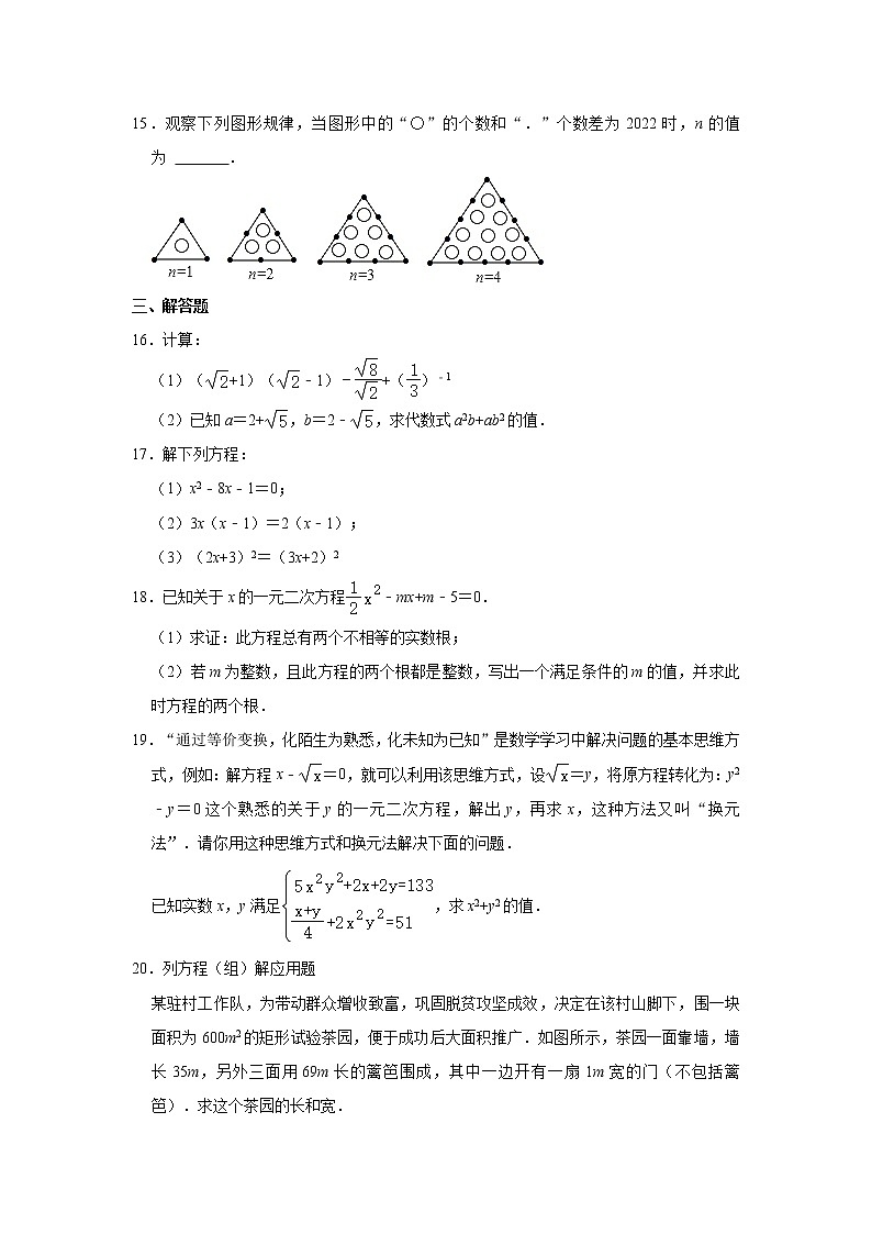 河南省南阳市邓州市张村中学2022-2023学年九年级上学期第一次月考数学试卷（含答案）03