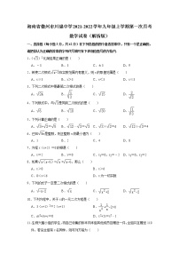 海南省儋州市川绵中学2021-2022学年九年级上学期第一次月考数学试卷　（含答案）