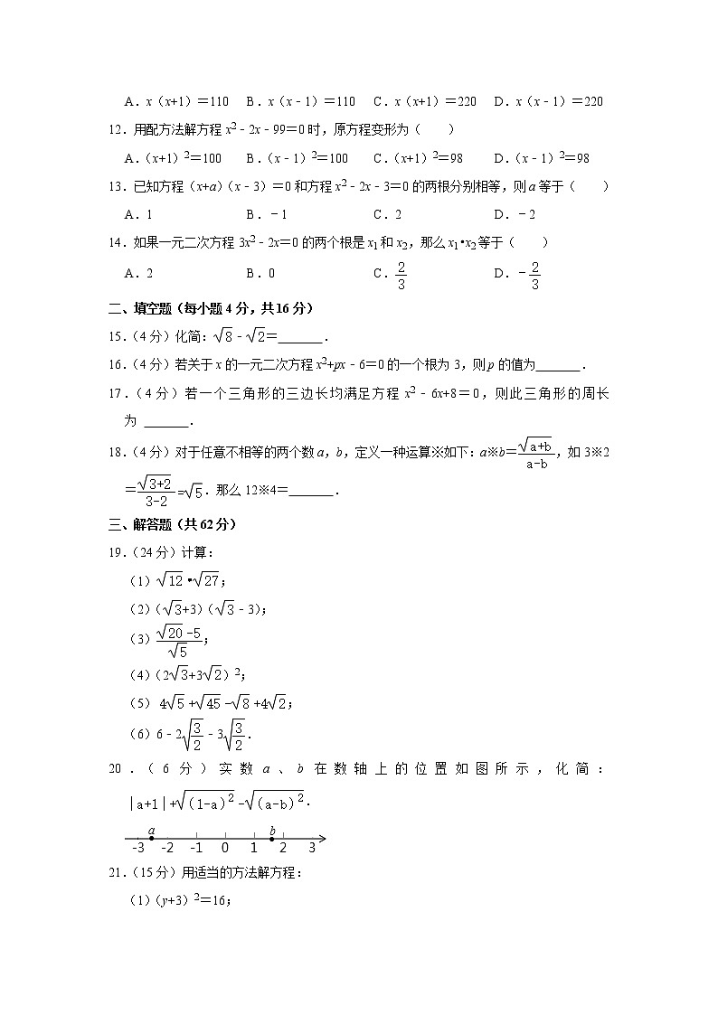 海南省儋州市川绵中学2021-2022学年九年级上学期第一次月考数学试卷　（含答案）第2页
