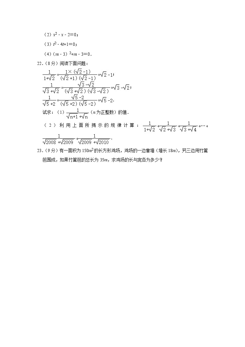 海南省儋州市川绵中学2021-2022学年九年级上学期第一次月考数学试卷　（含答案）第3页