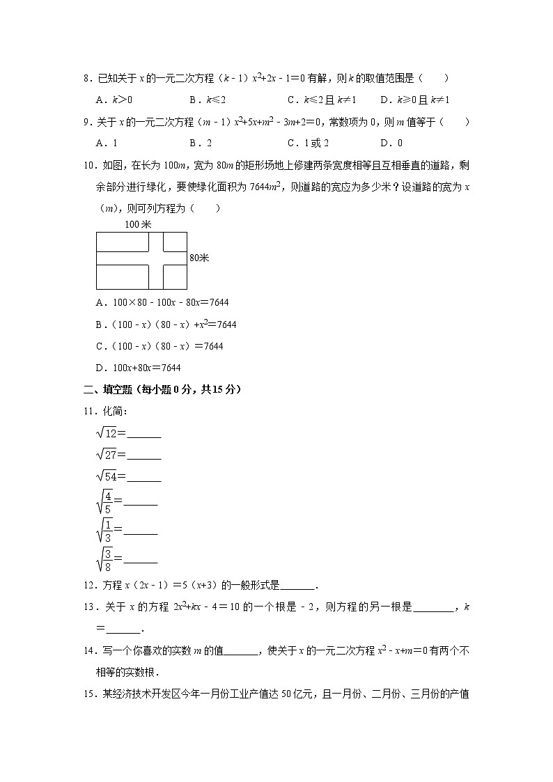 河南省南阳市镇平县侯集第二初级中学2022-2023学年九年级上学期第一次月考数学试卷（含答案）第2页