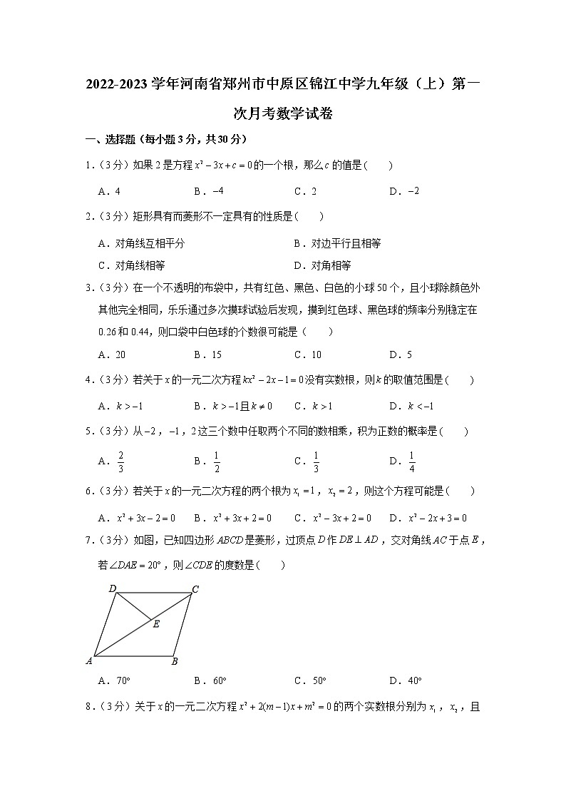 河南省郑州市中原区锦江中学2022-2023学年九年级上学期第一次月考数学试卷（含答案）01