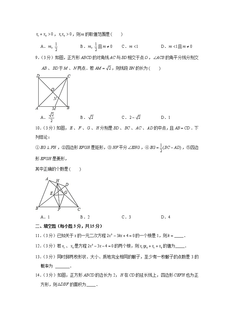 河南省郑州市中原区锦江中学2022-2023学年九年级上学期第一次月考数学试卷（含答案）02
