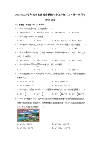 云南省曲靖市麒麟区第七中学2022-2023学年九年级上学期第一次月考数学试卷（含答案）