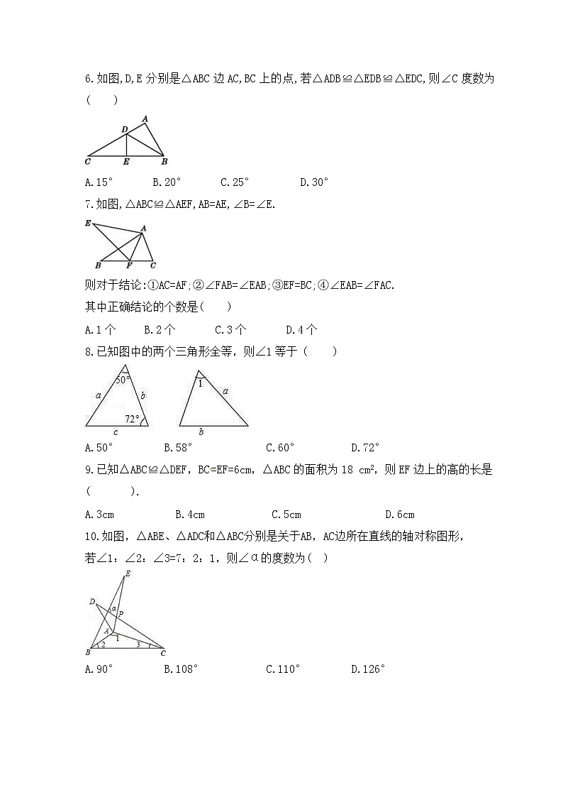 2022-2023年青岛版数学八年级上册1.1《全等三角形》课时练习(含答案)第2页