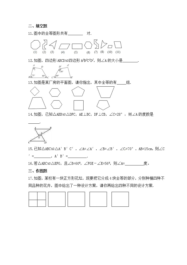 2022-2023年青岛版数学八年级上册1.1《全等三角形》课时练习(含答案)第3页
