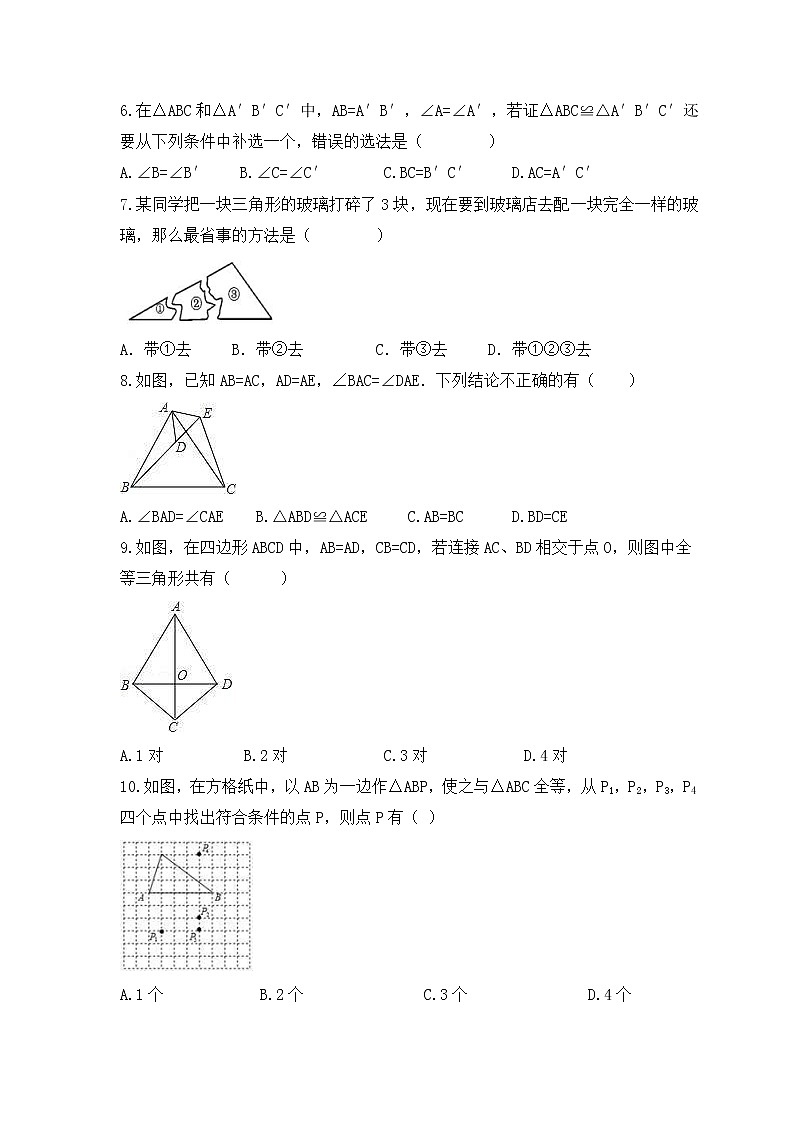 2022-2023年青岛版数学八年级上册1.2《怎样判定三角形全等》课时练习(含答案)02