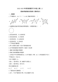 青岛版八年级上册第2章 图形的轴对称2.2 轴对称的基本性质精品课时作业