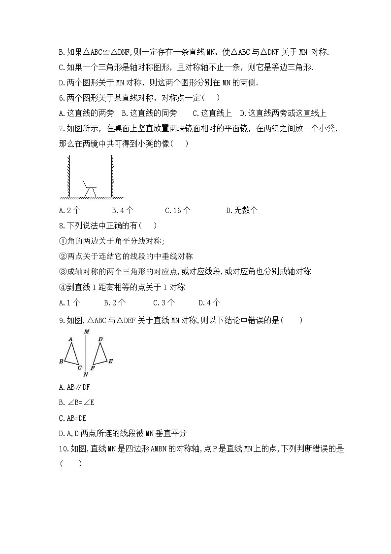 2022-2023年青岛版数学八年级上册2.2《轴对称的基本性质》课时练习(含答案)第2页