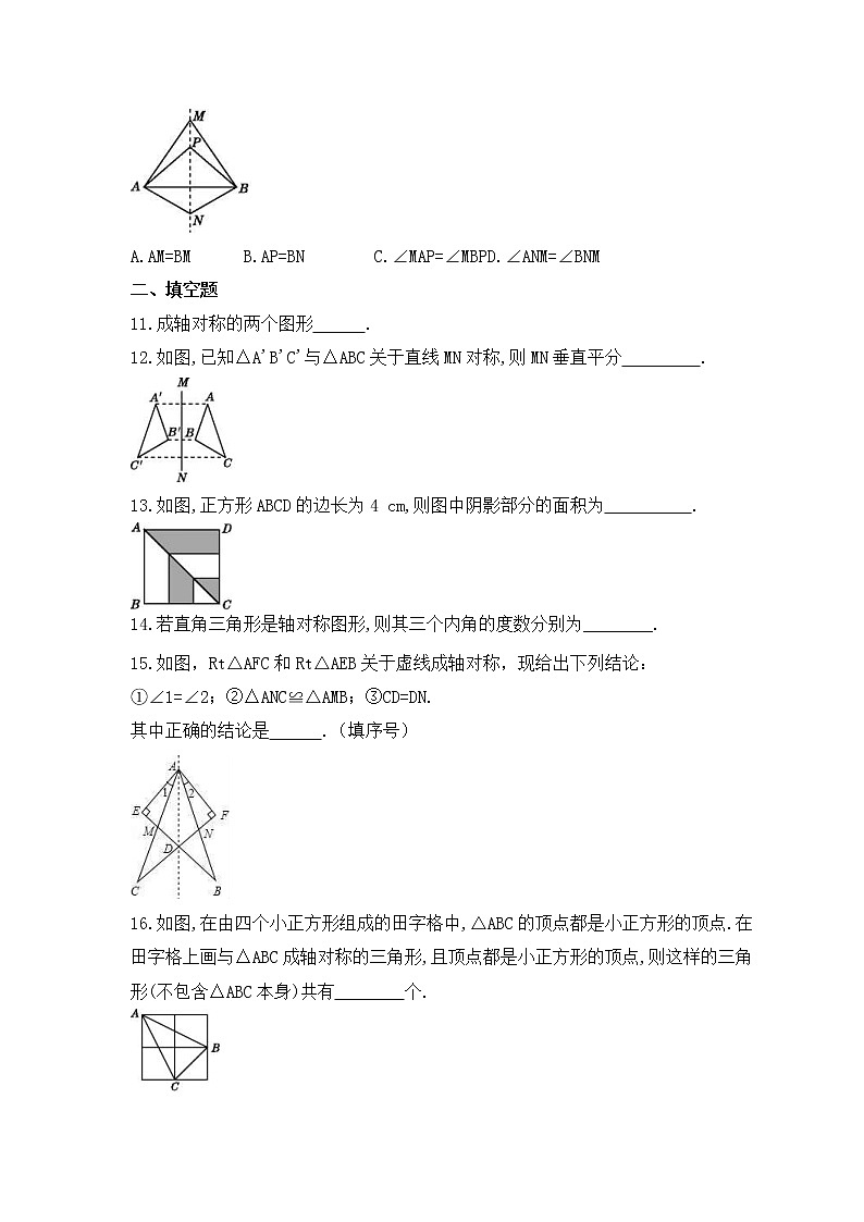2022-2023年青岛版数学八年级上册2.2《轴对称的基本性质》课时练习(含答案)第3页