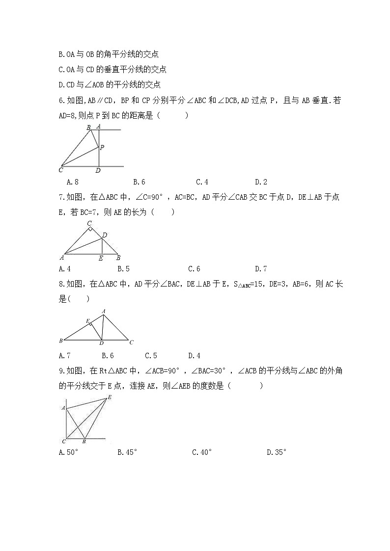 2022-2023年青岛版数学八年级上册2.5《角平分线的性质》课时练习(含答案)02