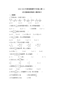 初中数学青岛版八年级上册3.1 分式的基本性质优秀课时练习