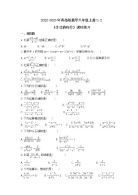 初中数学青岛版八年级上册3.2 分式的约分精品练习题