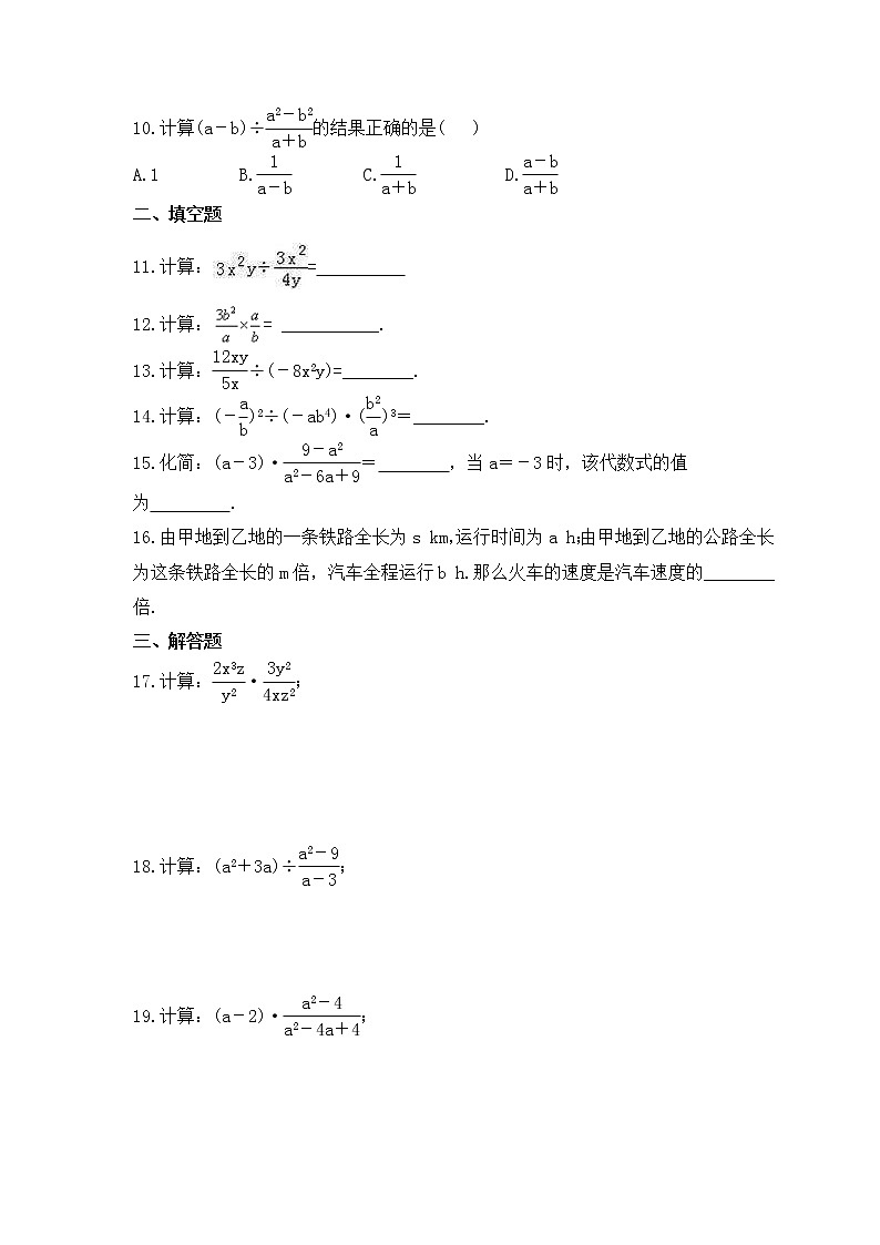 2022-2023年青岛版数学八年级上册3.3《分式的乘法与除法》课时练习(含答案)第2页