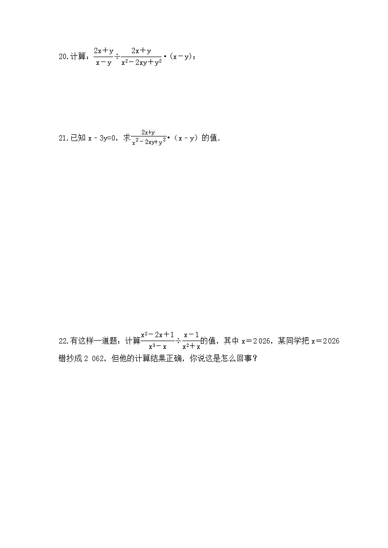 2022-2023年青岛版数学八年级上册3.3《分式的乘法与除法》课时练习(含答案)第3页