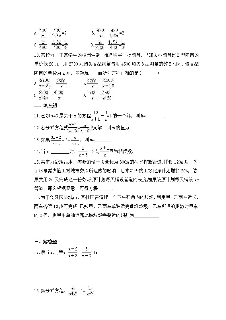 2022-2023年青岛版数学八年级上册3.7《可化为一元一次方程的分式方程》课时练习(含答案)第2页