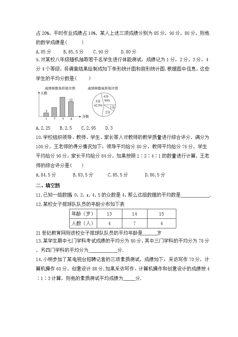 2022-2023年青岛版数学八年级上册4.1《加权平均数》课时练习(含答案)第2页