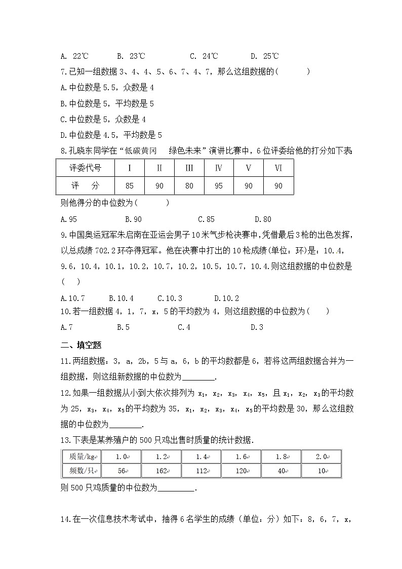 2022-2023年青岛版数学八年级上册4.2《中位数》课时练习(含答案)02