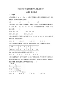 青岛版八年级上册4.3 众数精品复习练习题