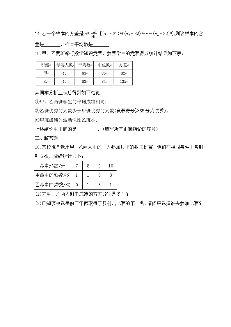 2022-2023年青岛版数学八年级上册4.5《方差》课时练习(含答案)第3页