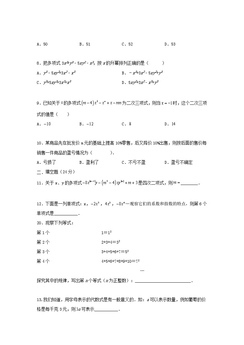 人教版 七上 第2章 2.1 整式 专题训练卷A（基础卷） （原卷+答案解析）02