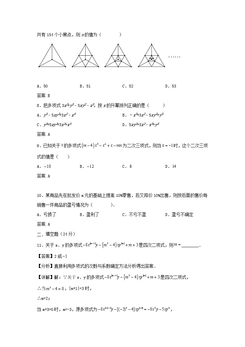人教版 七上 第2章 2.1 整式 专题训练卷A（基础卷） （原卷+答案解析）02